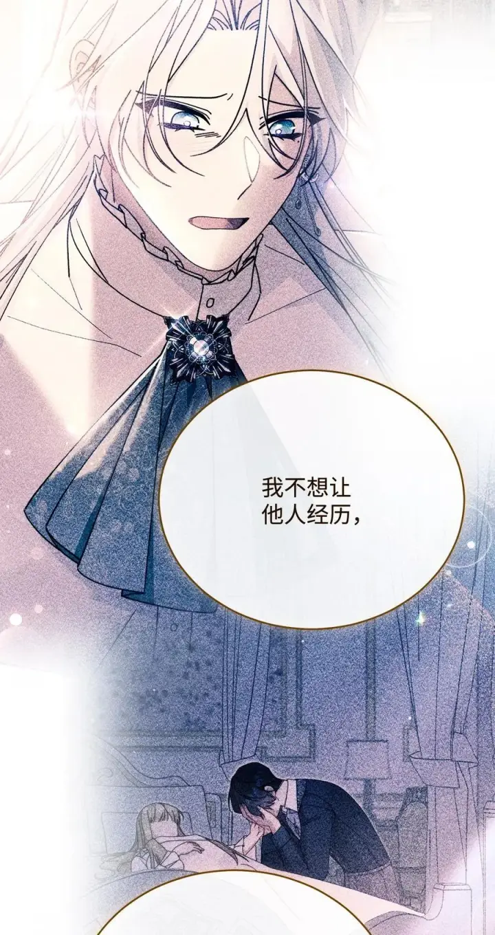 漫画《我来负责男主的福利》115 心魔第83张图