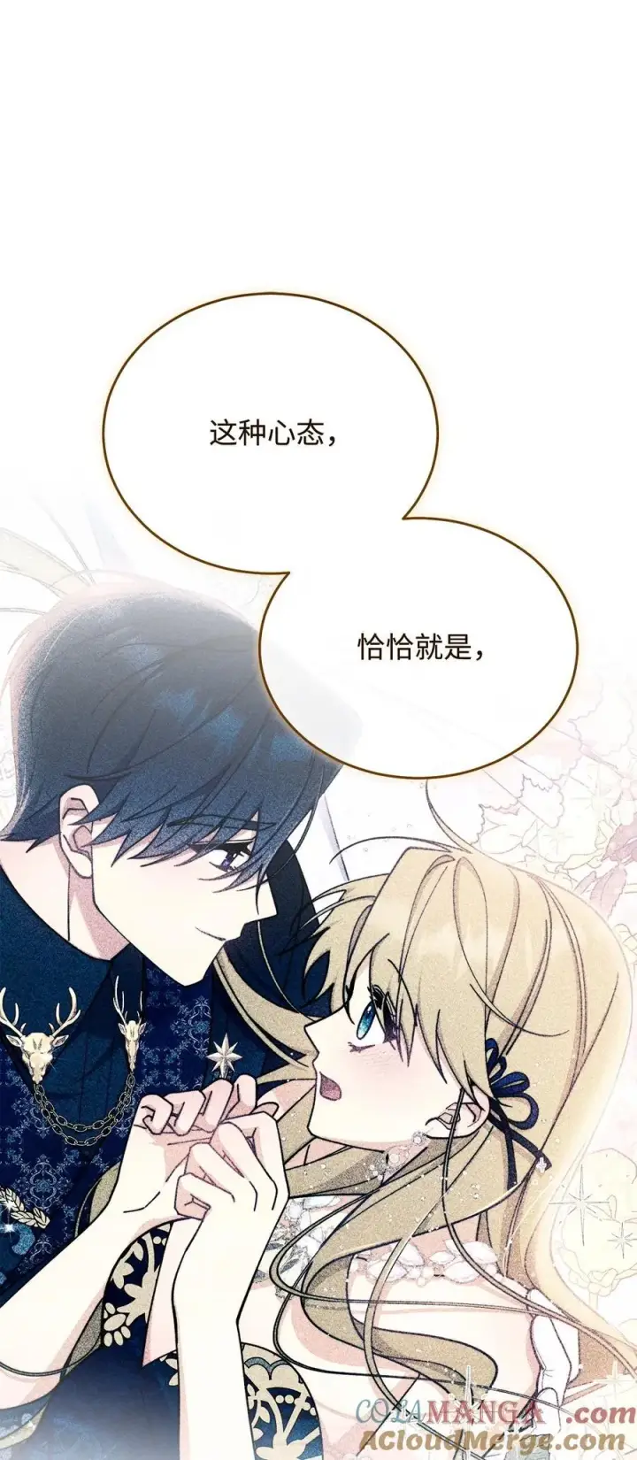 漫画《我来负责男主的福利》115 心魔第85张图