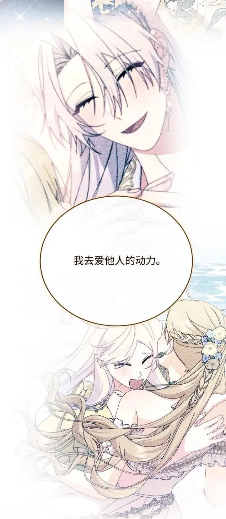 漫画《我来负责男主的福利》115 心魔第86张图