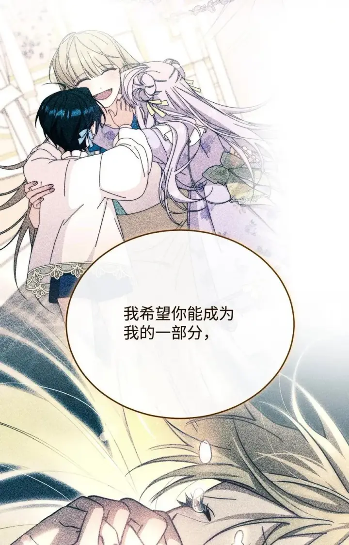 漫画《我来负责男主的福利》115 心魔第87张图