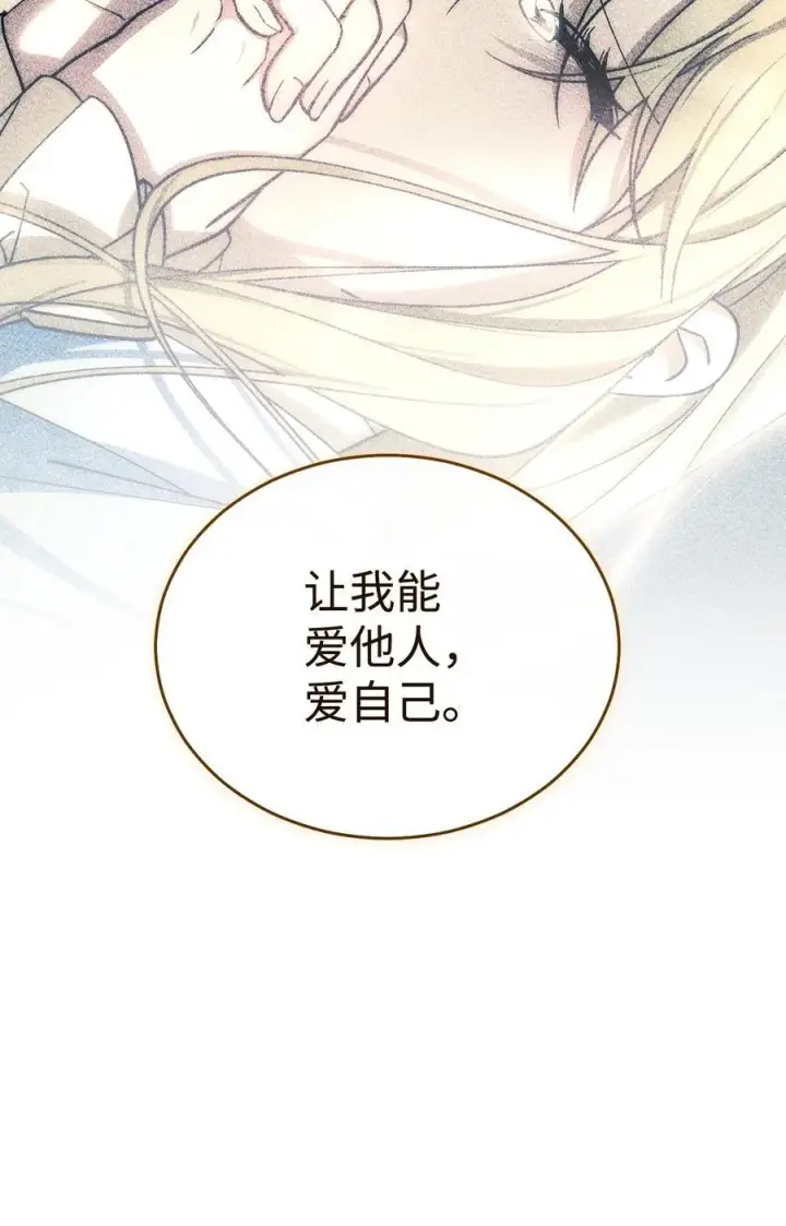 漫画《我来负责男主的福利》115 心魔第88张图