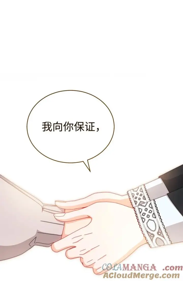 漫画《我来负责男主的福利》115 心魔第89张图