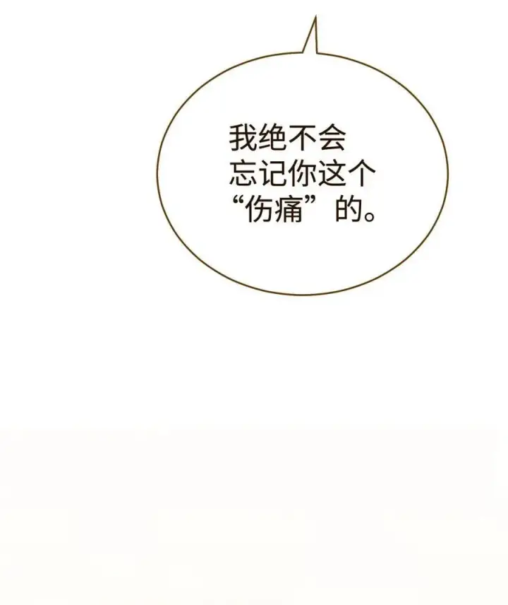 漫画《我来负责男主的福利》115 心魔第90张图