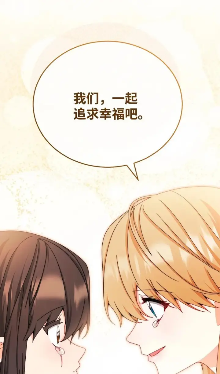 漫画《我来负责男主的福利》115 心魔第91张图