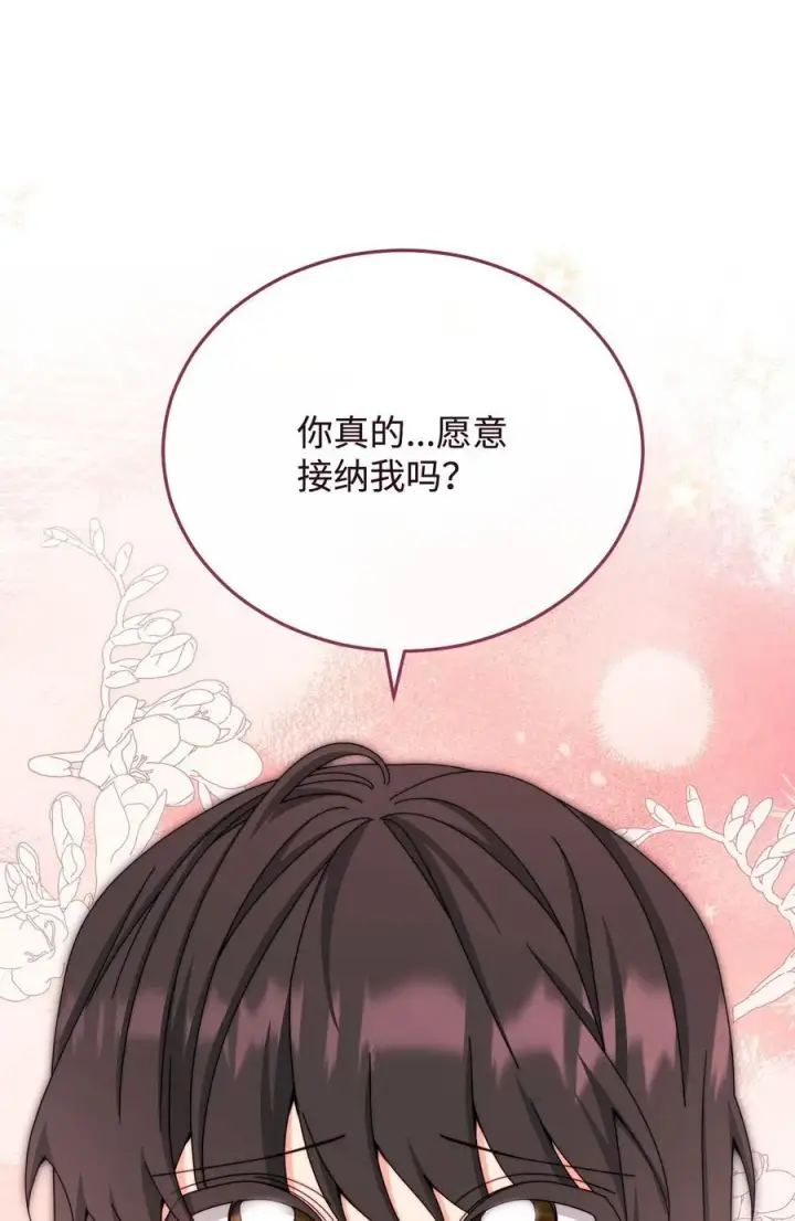 漫画《我来负责男主的福利》115 心魔第94张图
