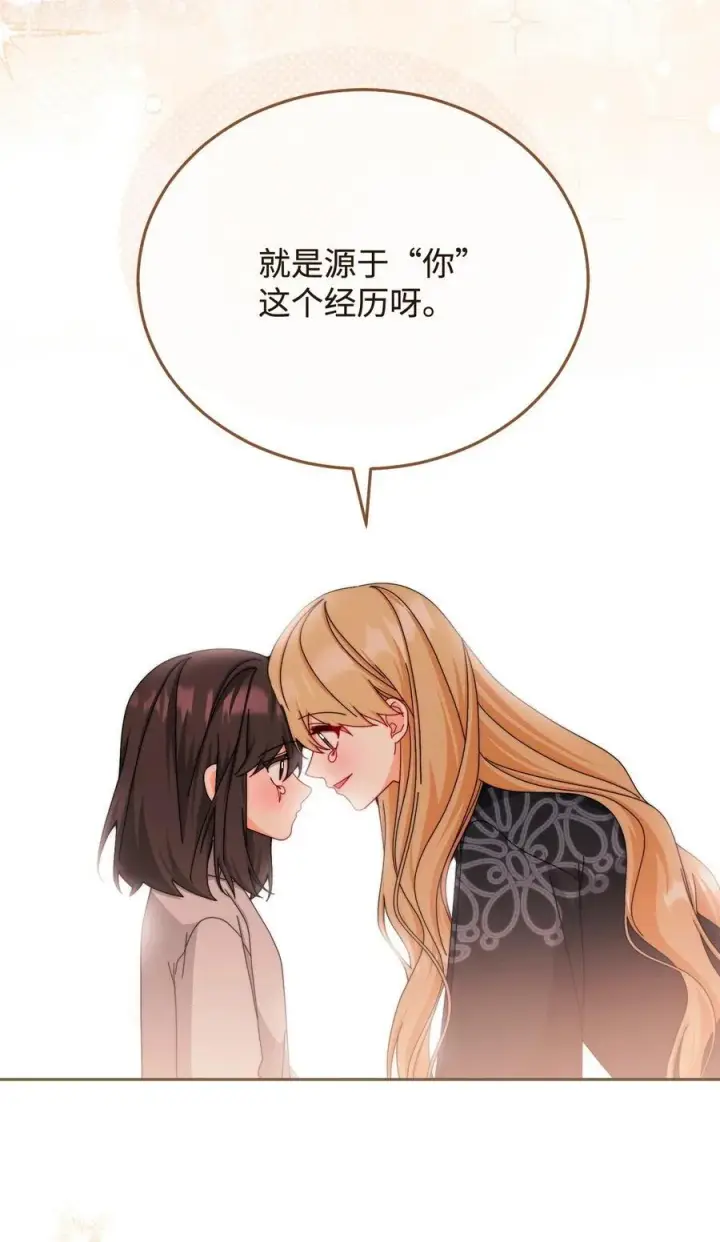 漫画《我来负责男主的福利》115 心魔第99张图