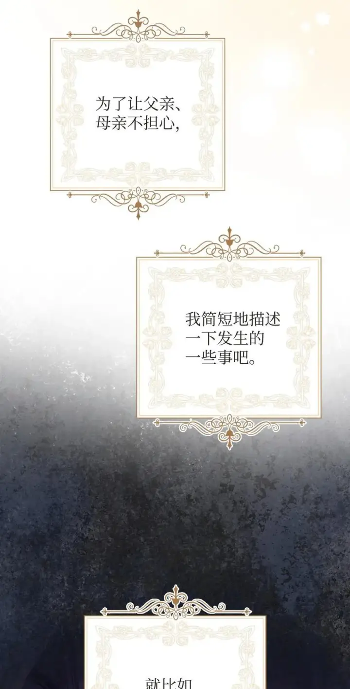 漫画《我来负责男主的福利》116 善后第5张图