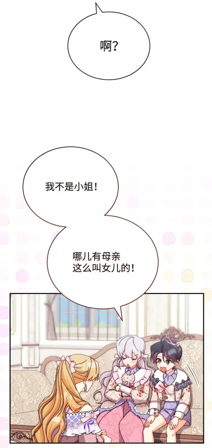 《我来负责男主的福利》118 成长图27