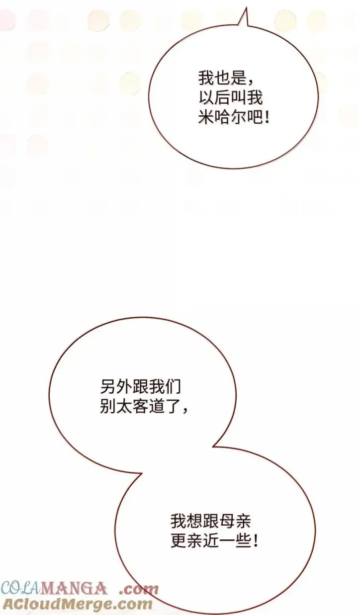 《我来负责男主的福利》118 成长图28