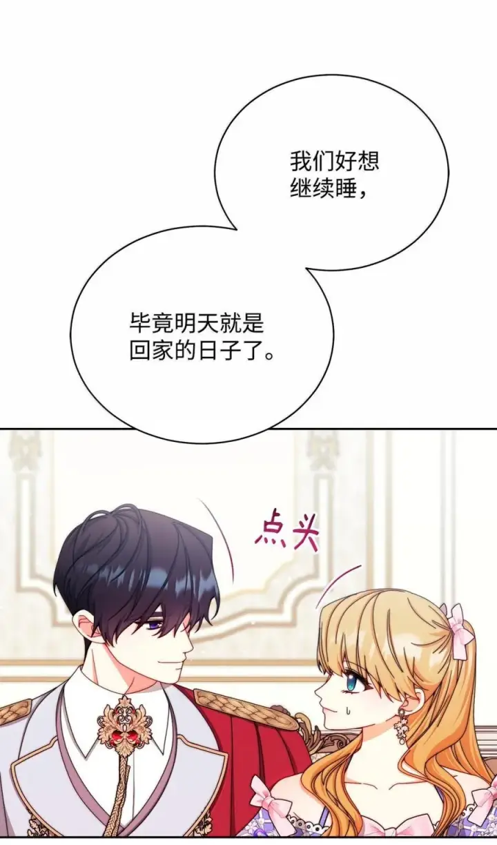《我来负责男主的福利》118 成长图3
