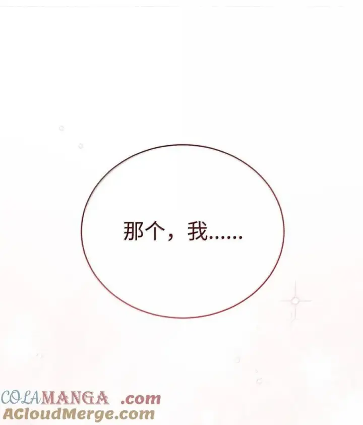 《我来负责男主的福利》118 成长图4