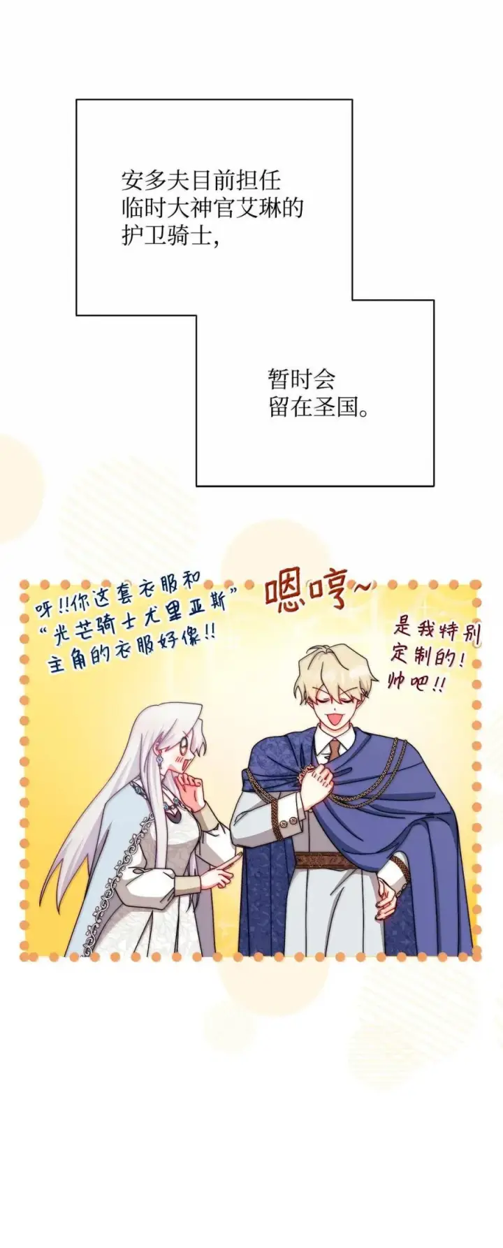 《我来负责男主的福利》118 成长图47