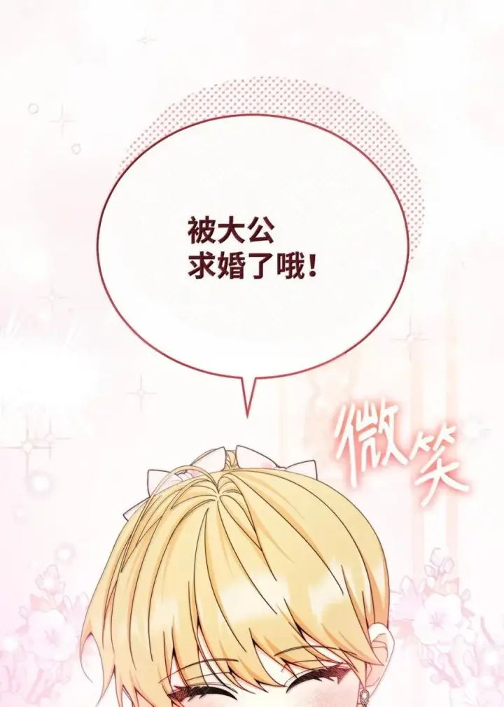《我来负责男主的福利》118 成长图5