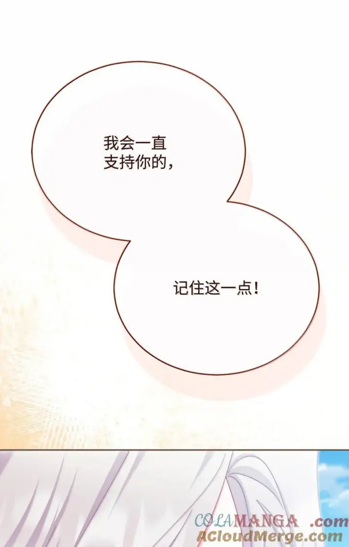 《我来负责男主的福利》118 成长图61