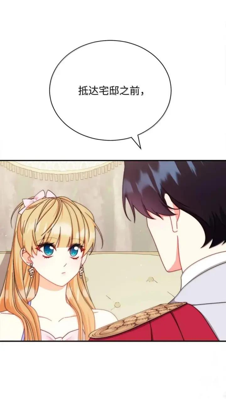 《我来负责男主的福利》118 成长图71