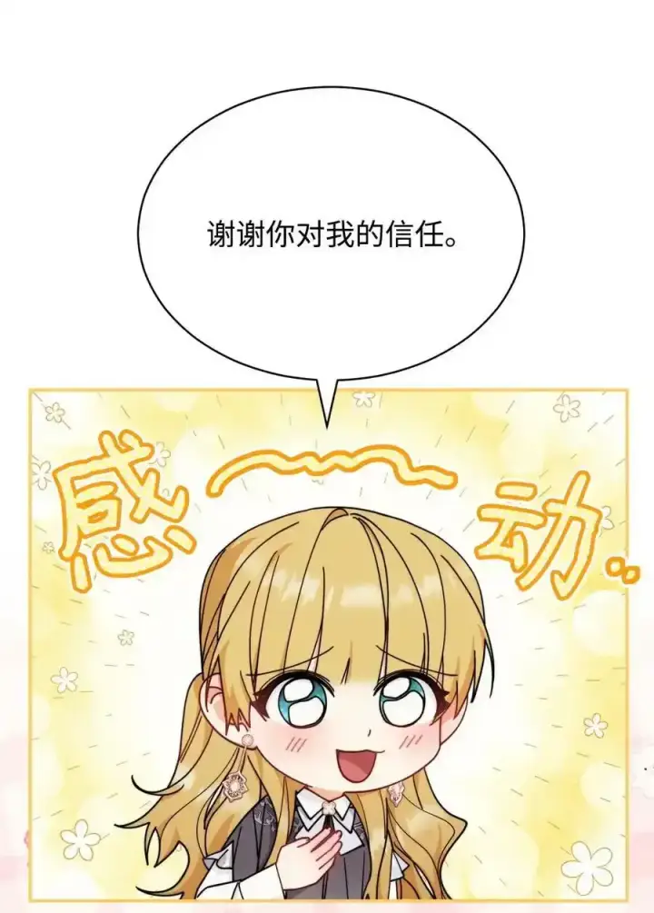 《我来负责男主的福利》51 专家的预言图11