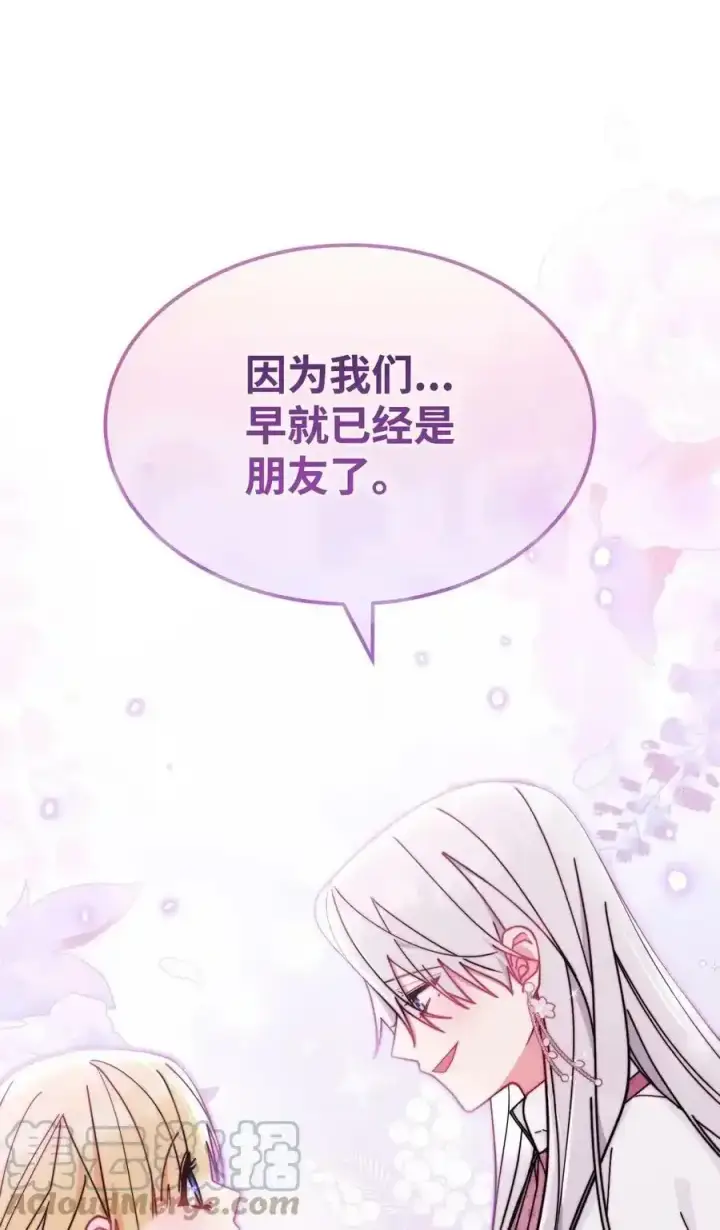 《我来负责男主的福利》51 专家的预言图19