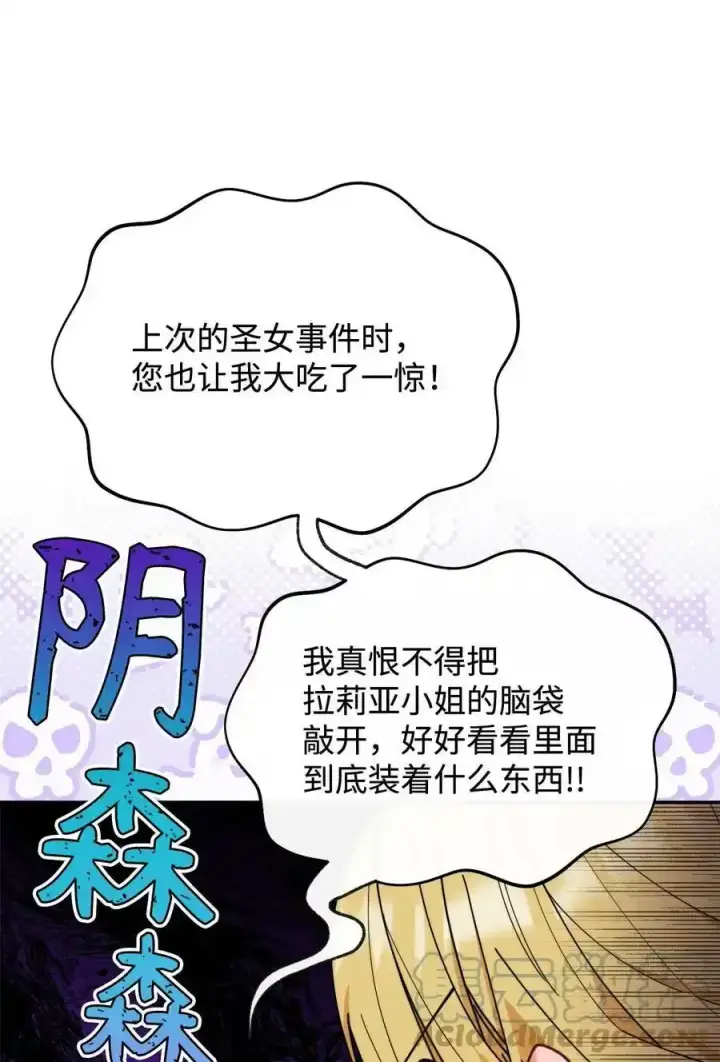 《我来负责男主的福利》51 专家的预言图25