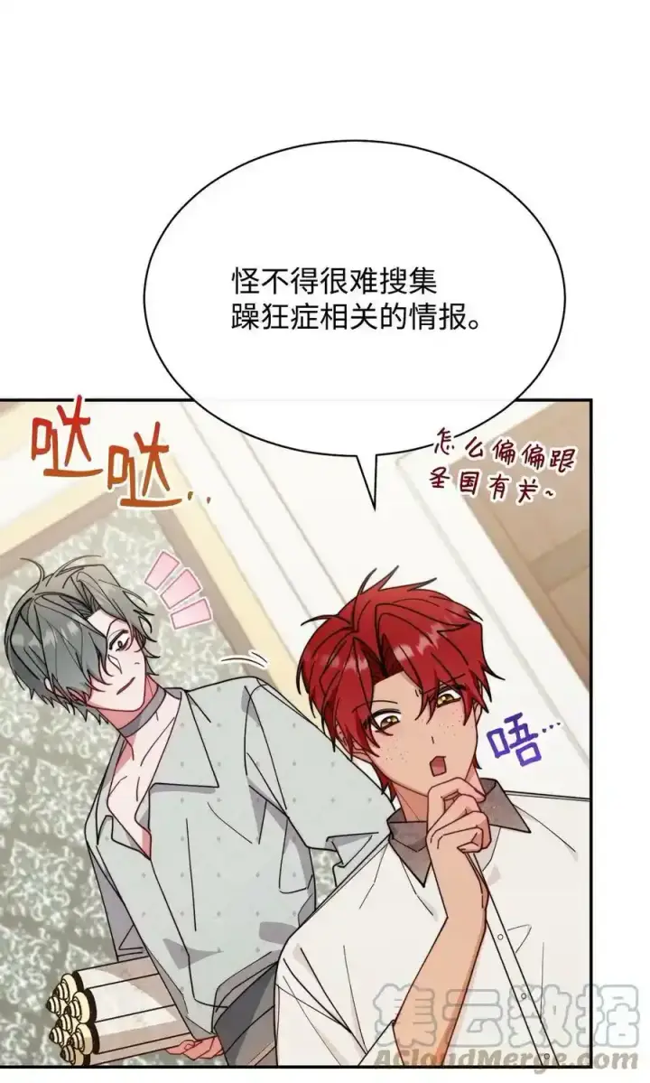《我来负责男主的福利》51 专家的预言图28
