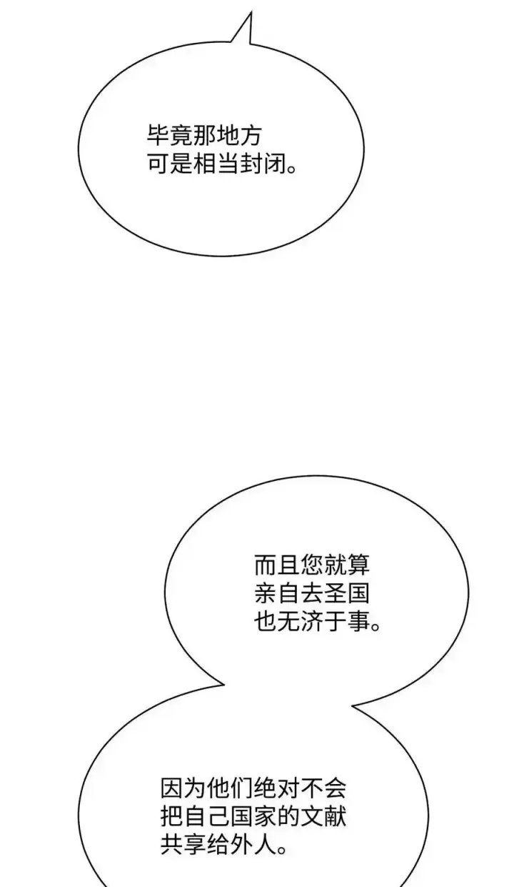 《我来负责男主的福利》51 专家的预言图29