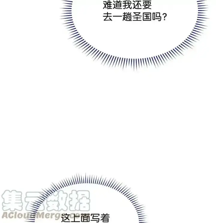 《我来负责男主的福利》51 专家的预言图4