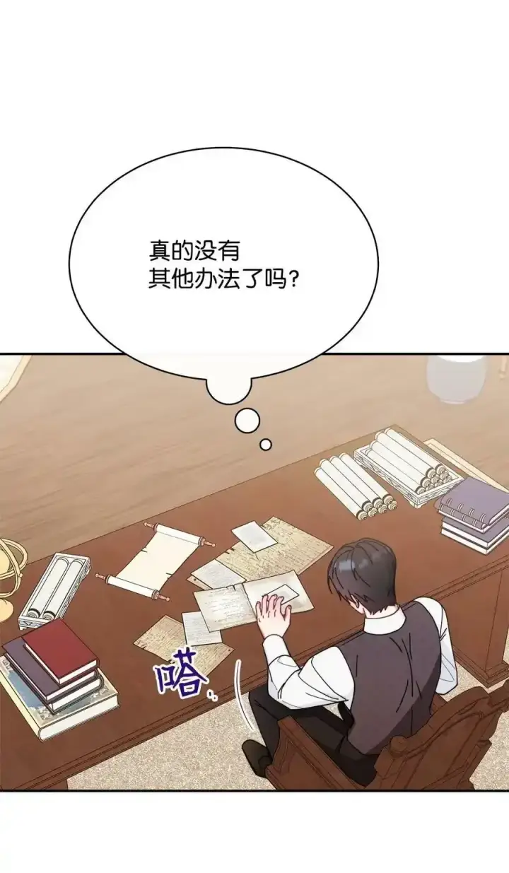 《我来负责男主的福利》51 专家的预言图45