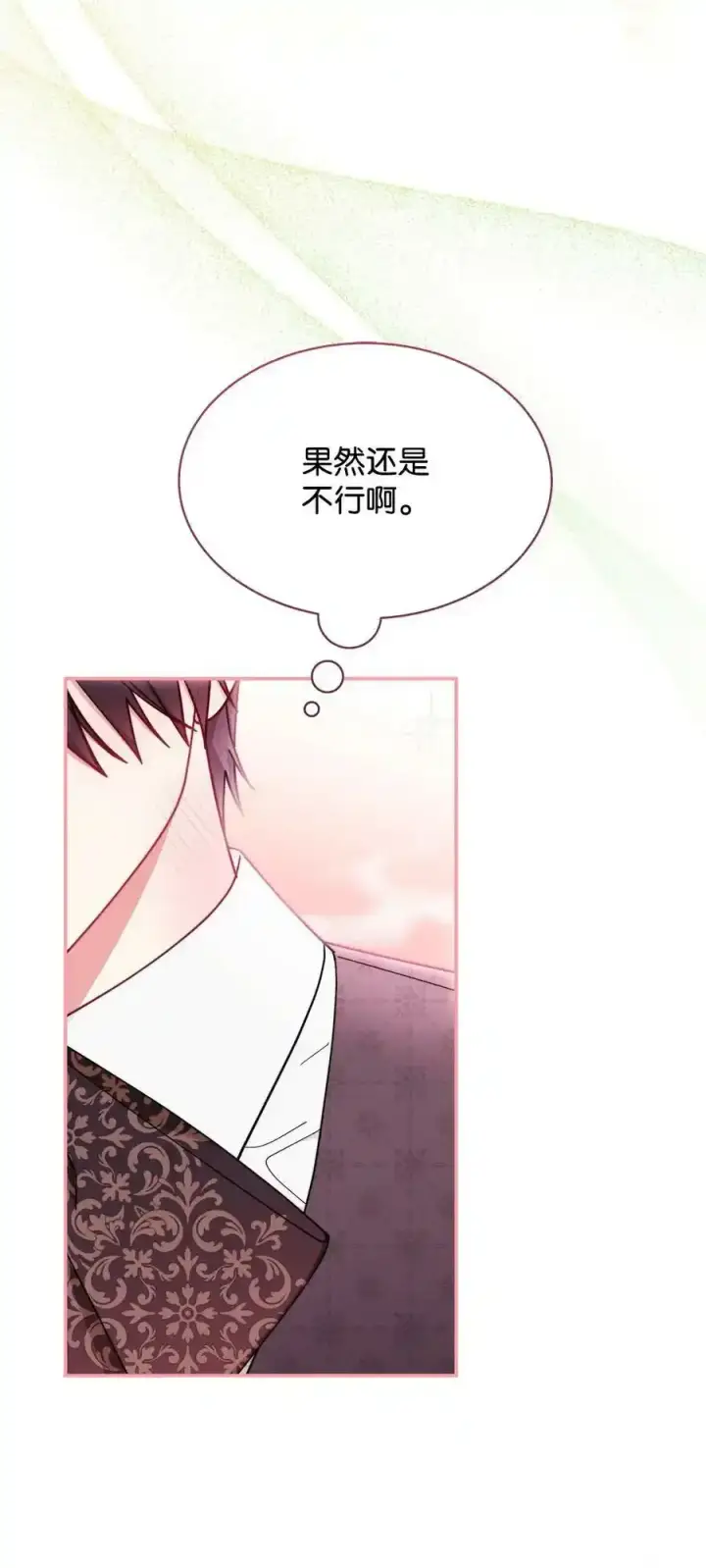 《我来负责男主的福利》51 专家的预言图50