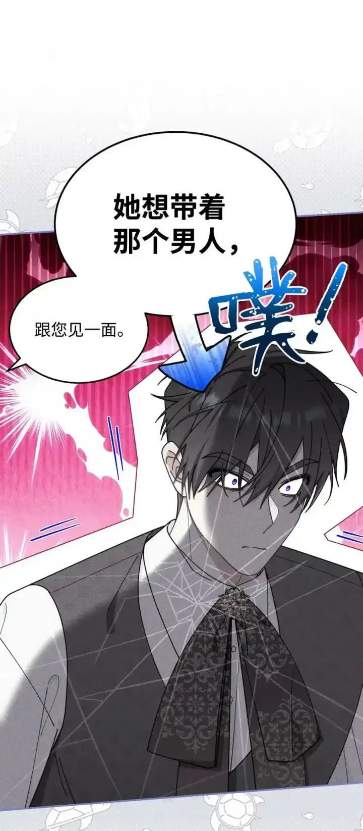 《我来负责男主的福利》51 专家的预言图56