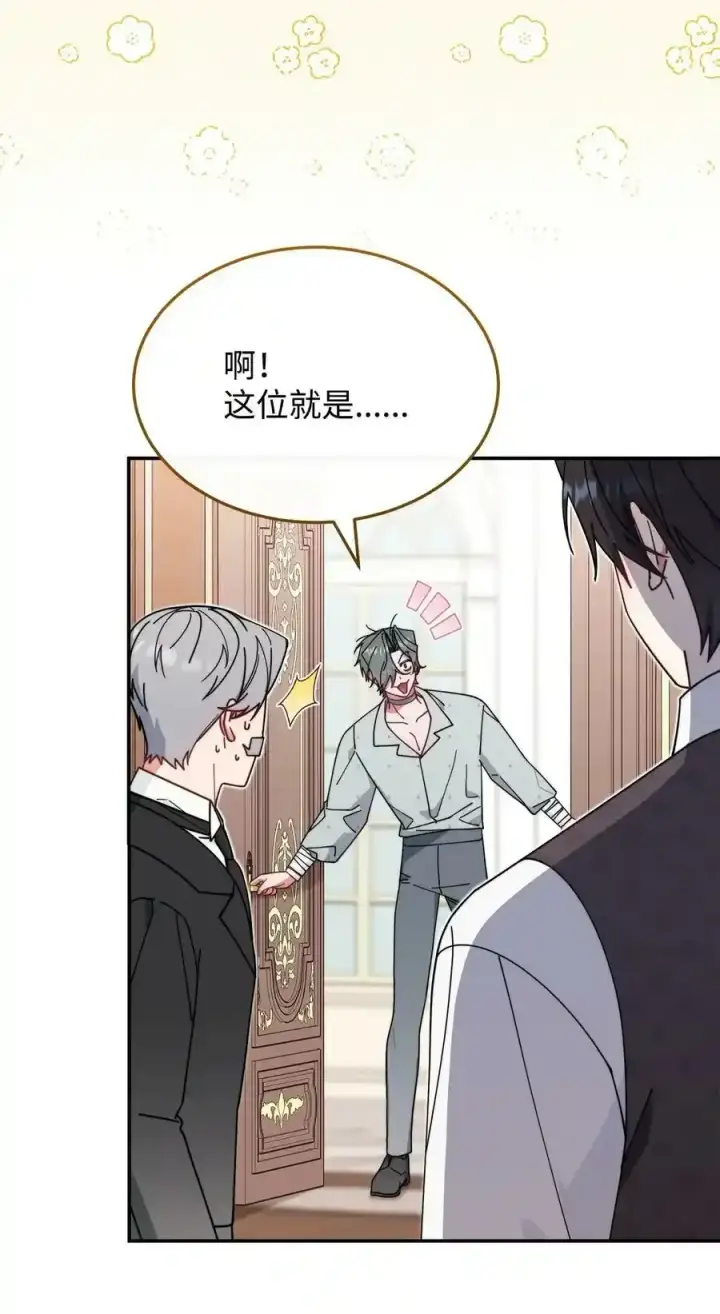 《我来负责男主的福利》51 专家的预言图60