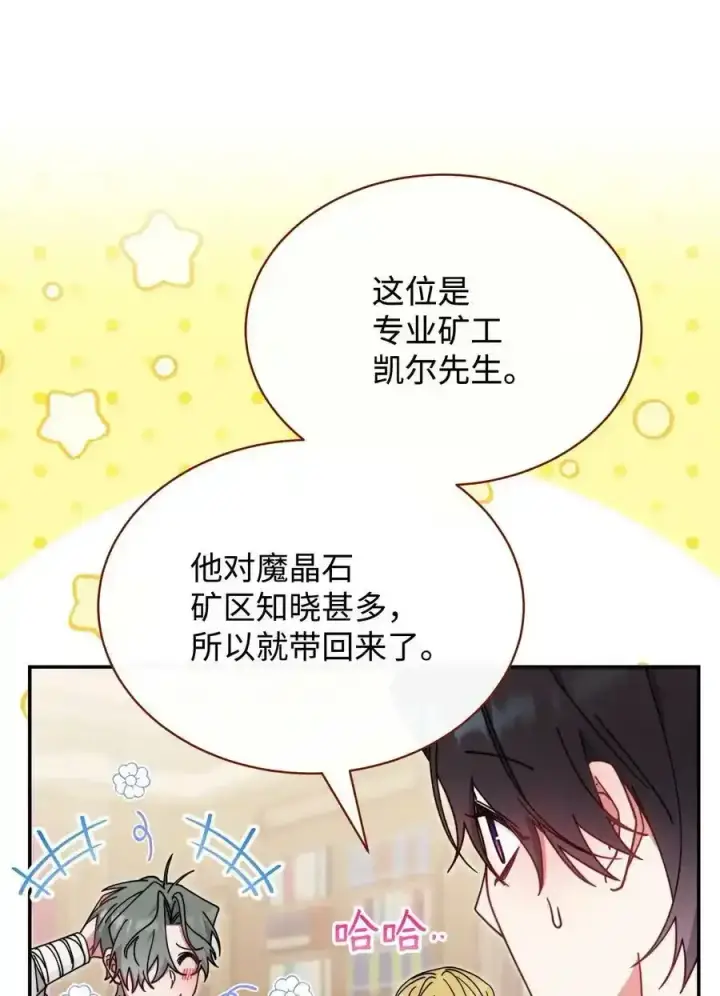 《我来负责男主的福利》51 专家的预言图65