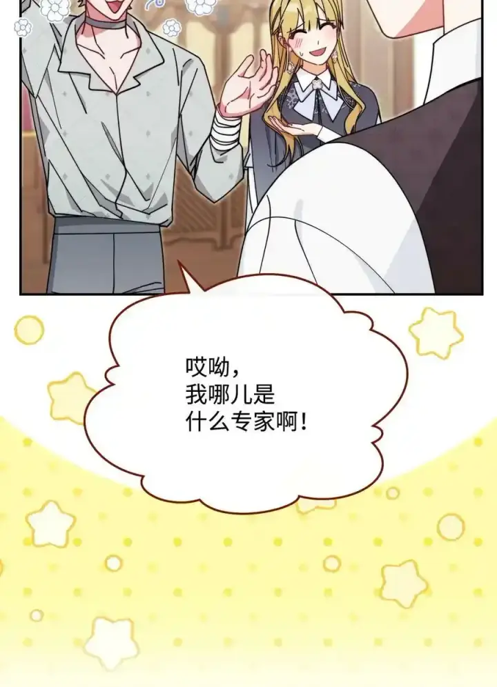 《我来负责男主的福利》51 专家的预言图66