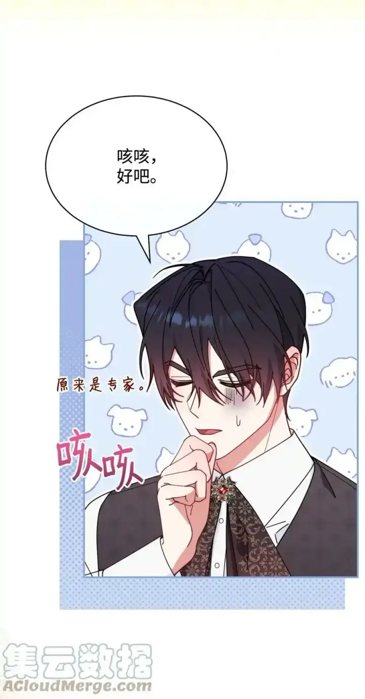 《我来负责男主的福利》51 专家的预言图67