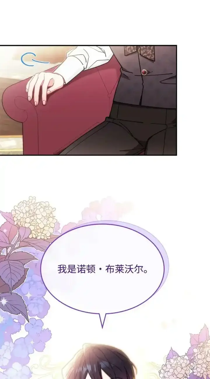 《我来负责男主的福利》51 专家的预言图69