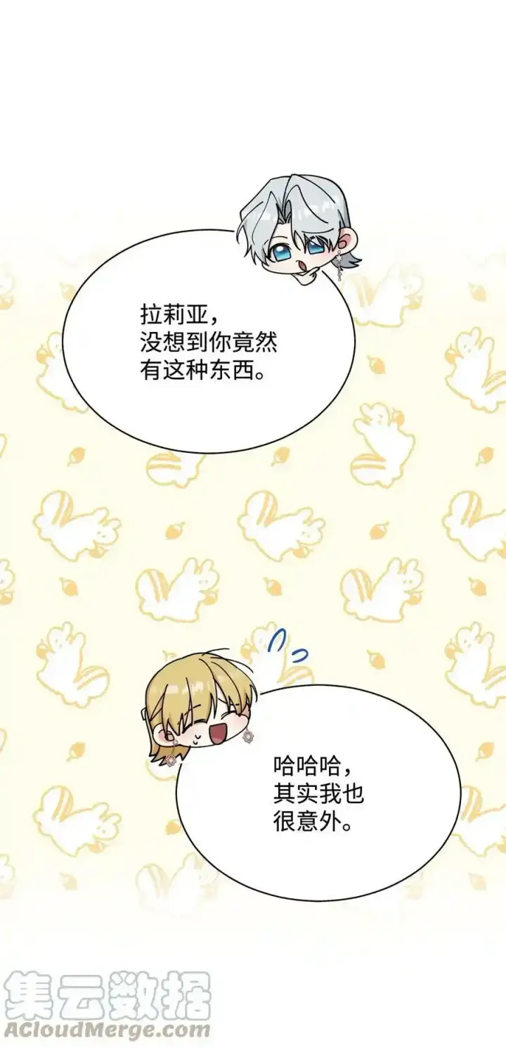 《我来负责男主的福利》51 专家的预言图7