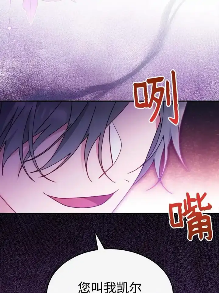 《我来负责男主的福利》51 专家的预言图71
