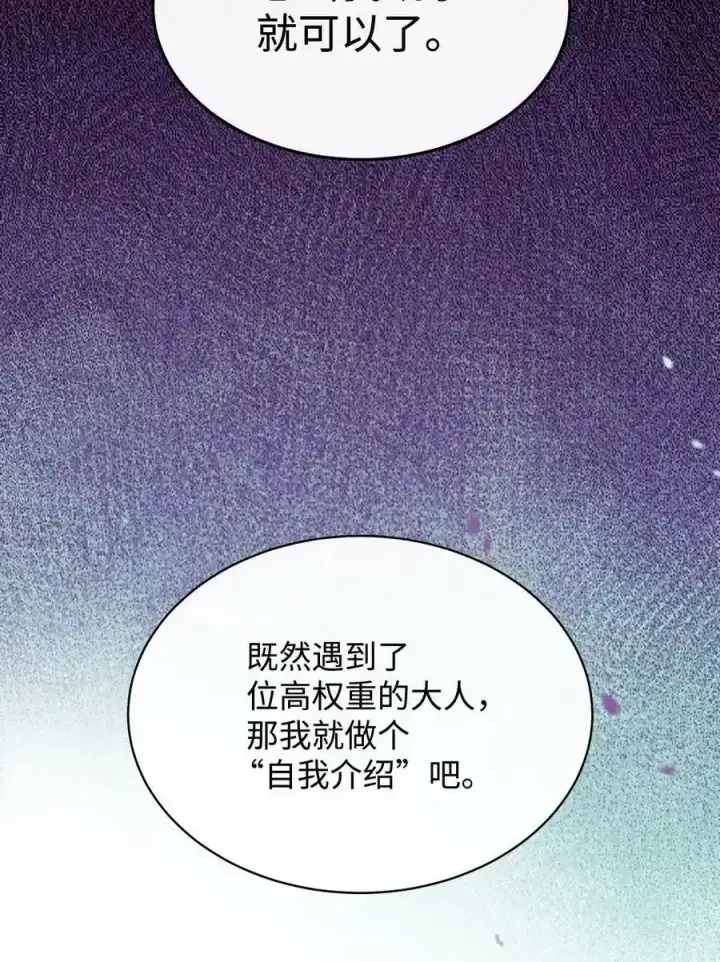 《我来负责男主的福利》51 专家的预言图72