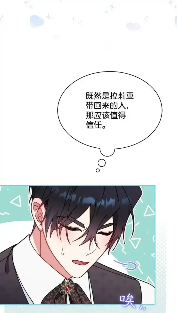 《我来负责男主的福利》51 专家的预言图77