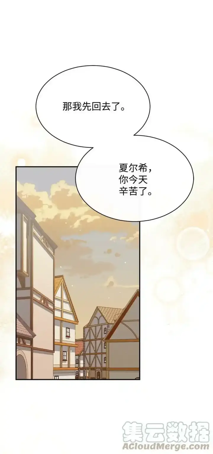 漫画《我来负责男主的福利》56 魂不守舍第103张图