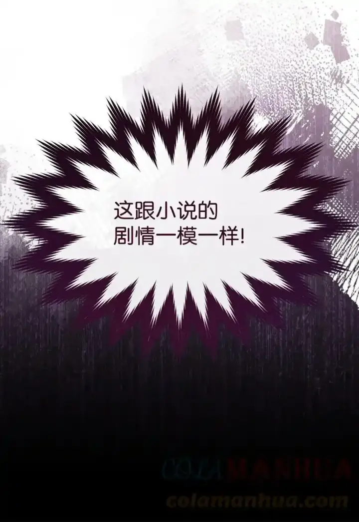 漫画《我来负责男主的福利》56 魂不守舍第17张图