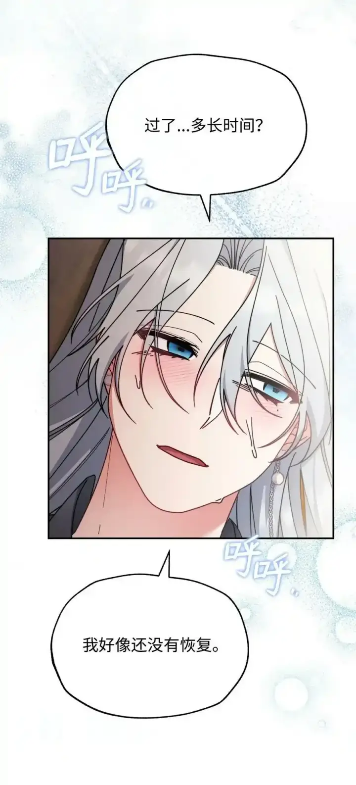 漫画《我来负责男主的福利》56 魂不守舍第24张图