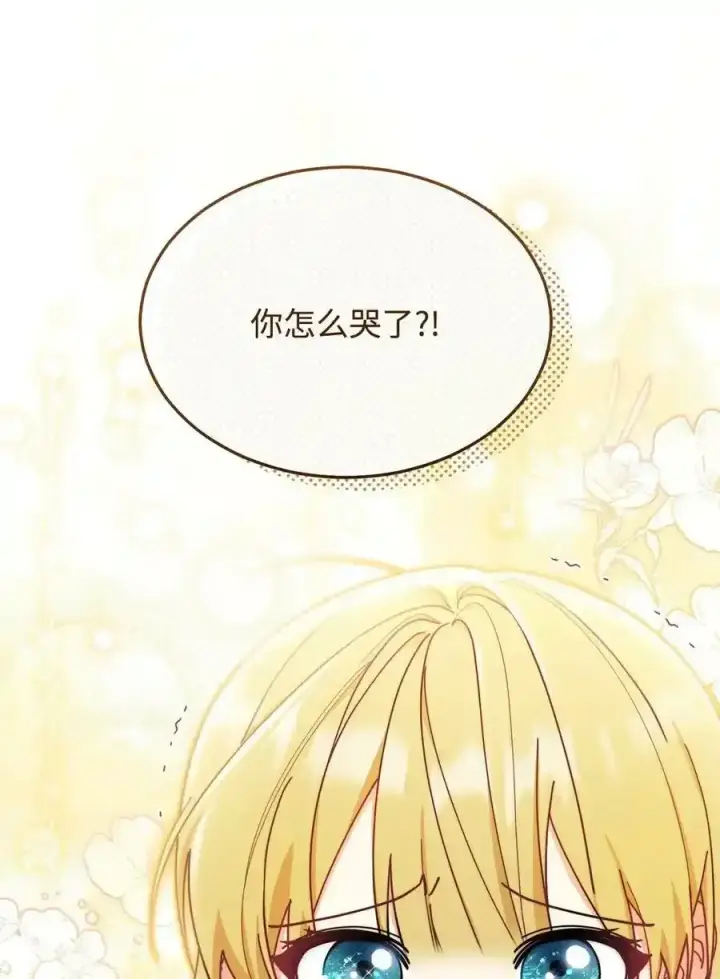 漫画《我来负责男主的福利》56 魂不守舍第27张图