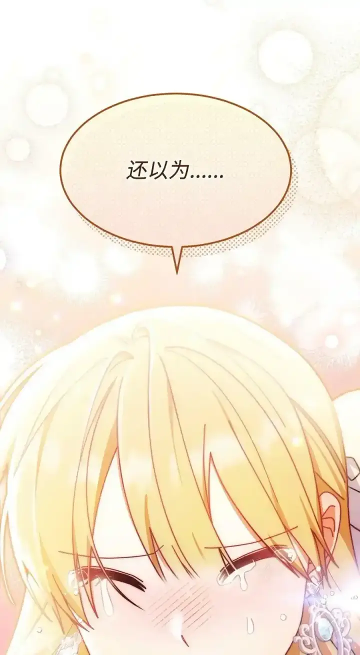 漫画《我来负责男主的福利》56 魂不守舍第30张图