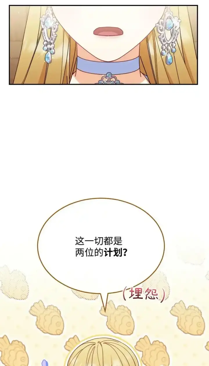 漫画《我来负责男主的福利》56 魂不守舍第36张图