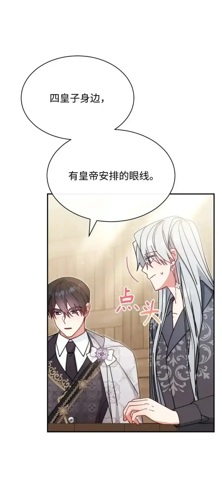 漫画《我来负责男主的福利》56 魂不守舍第38张图