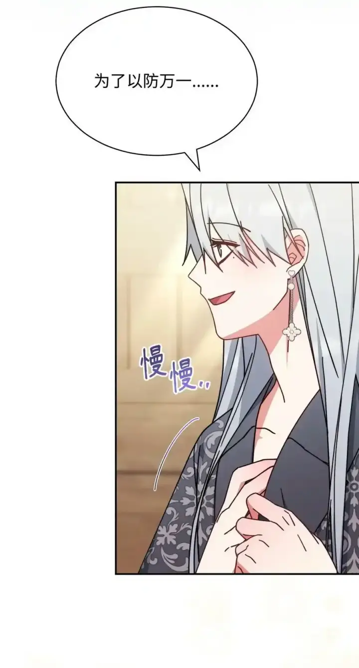 漫画《我来负责男主的福利》56 魂不守舍第43张图