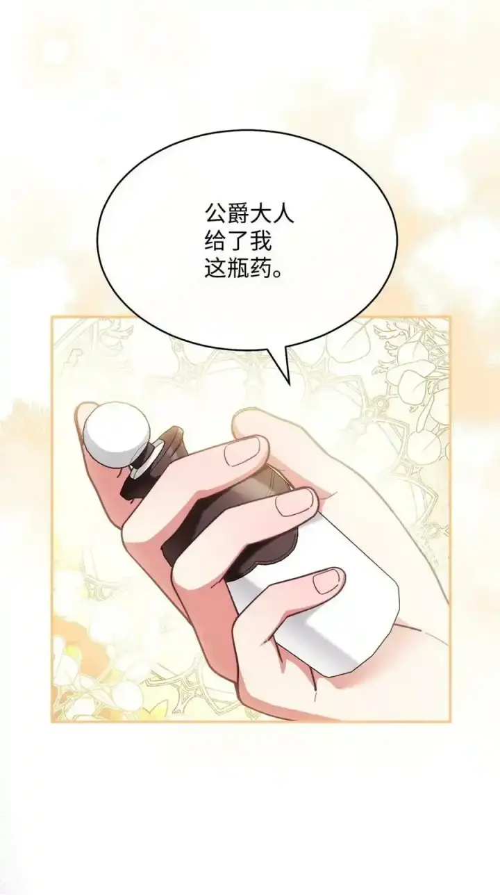 漫画《我来负责男主的福利》56 魂不守舍第44张图