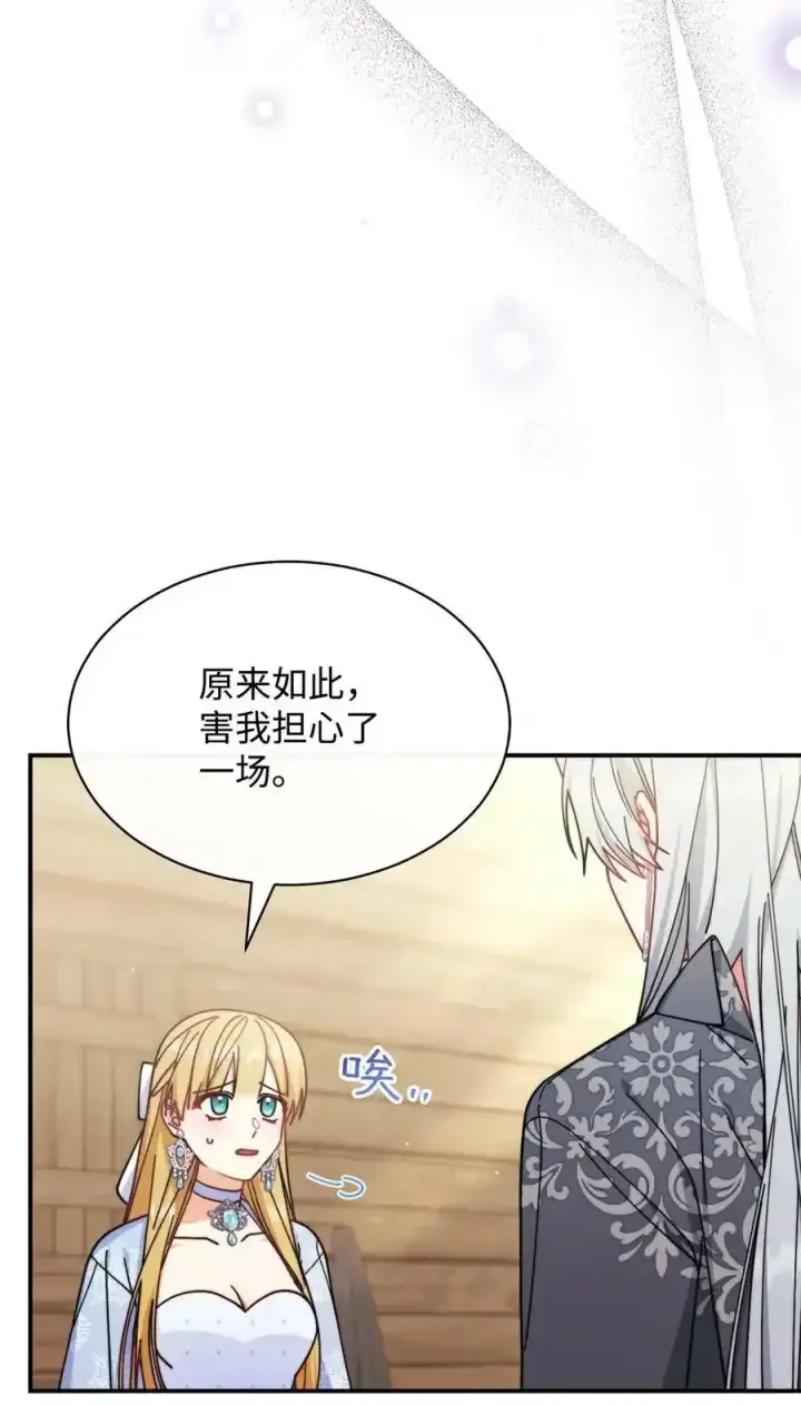 漫画《我来负责男主的福利》56 魂不守舍第46张图