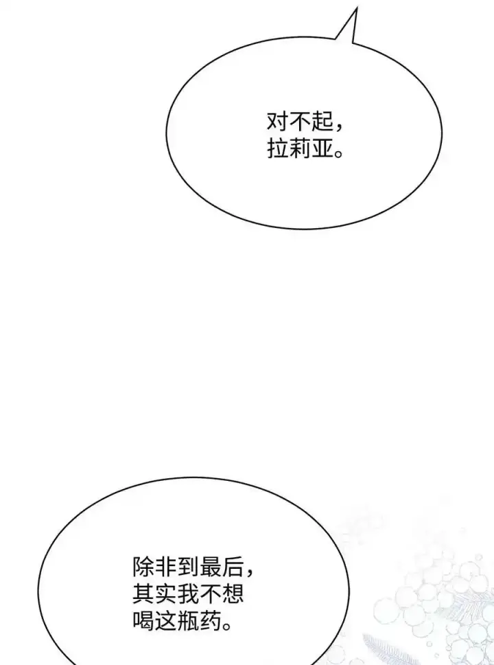 漫画《我来负责男主的福利》56 魂不守舍第47张图