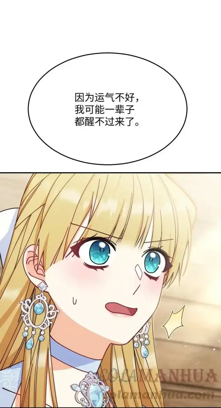 漫画《我来负责男主的福利》56 魂不守舍第49张图