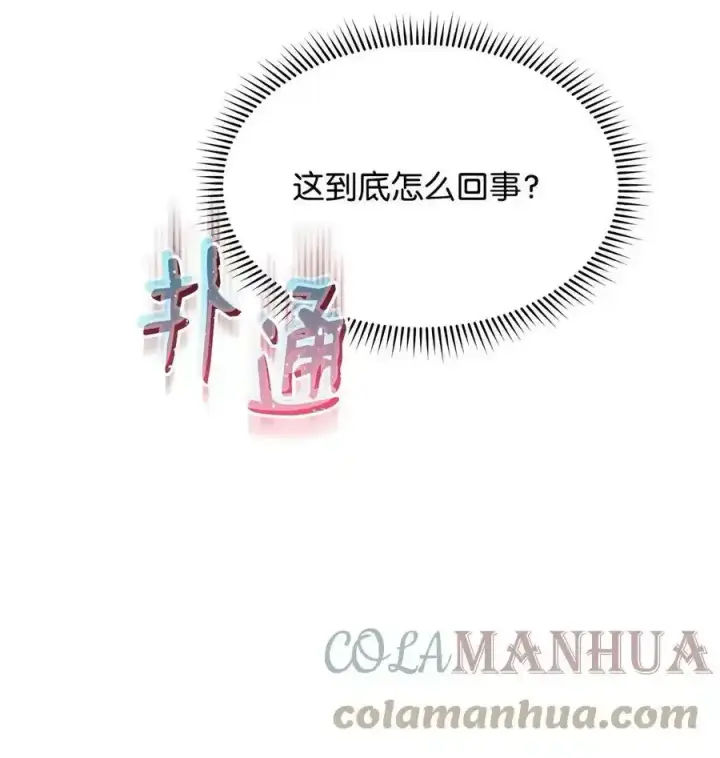 漫画《我来负责男主的福利》56 魂不守舍第5张图